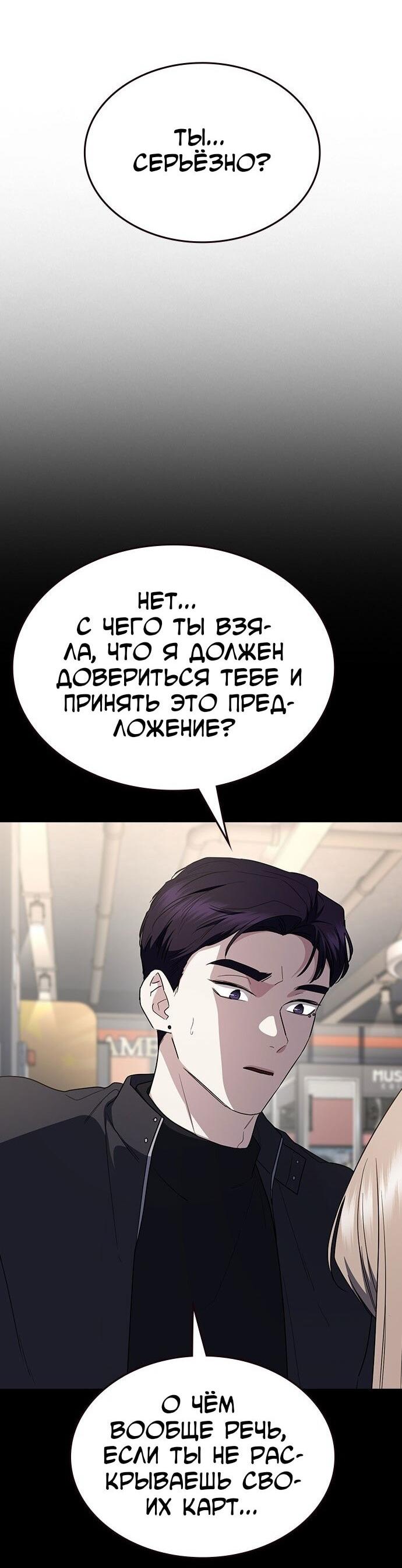 Манга Как правильно расстаться - Глава 64 Страница 54