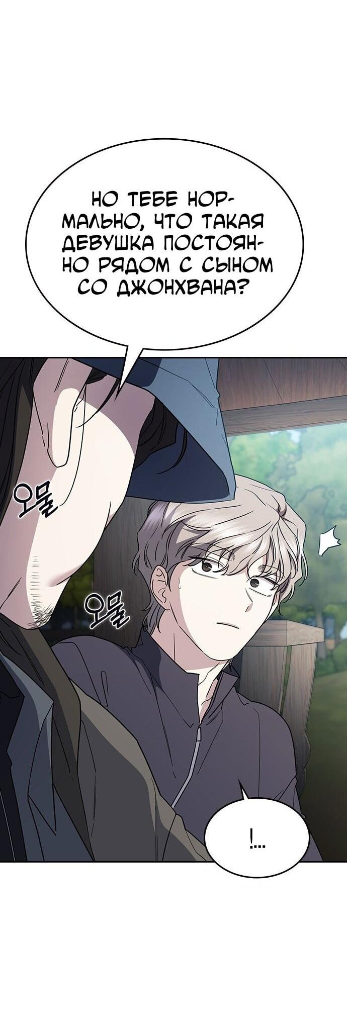 Манга Как правильно расстаться - Глава 64 Страница 78
