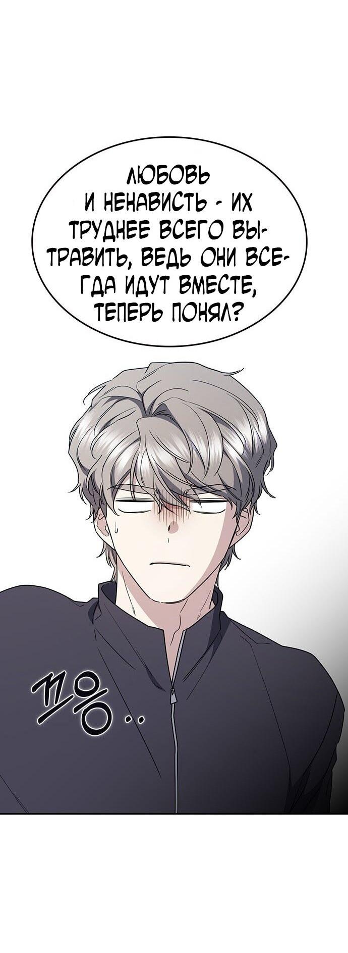 Манга Как правильно расстаться - Глава 64 Страница 84