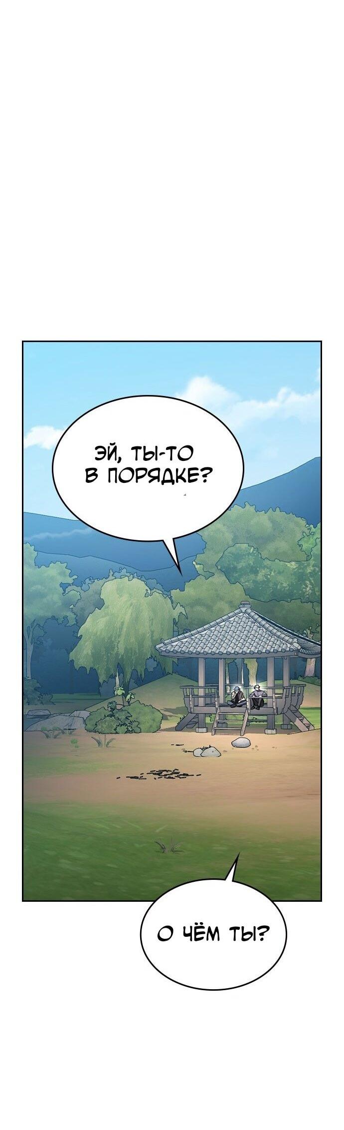 Манга Как правильно расстаться - Глава 64 Страница 76