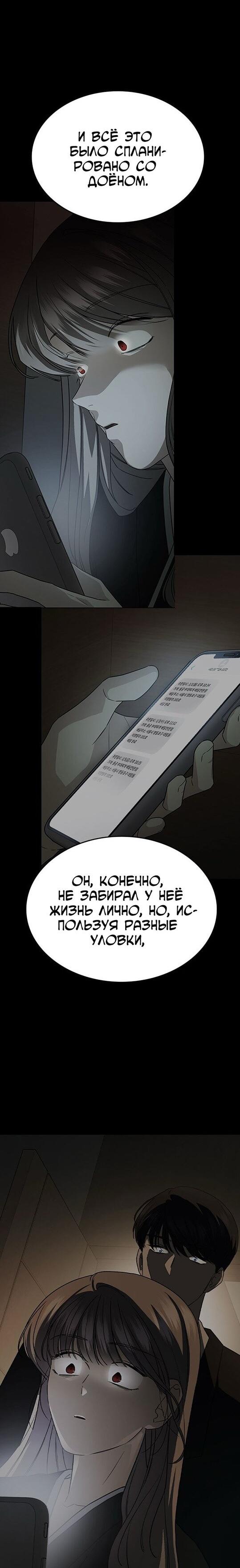 Манга Как правильно расстаться - Глава 64 Страница 28