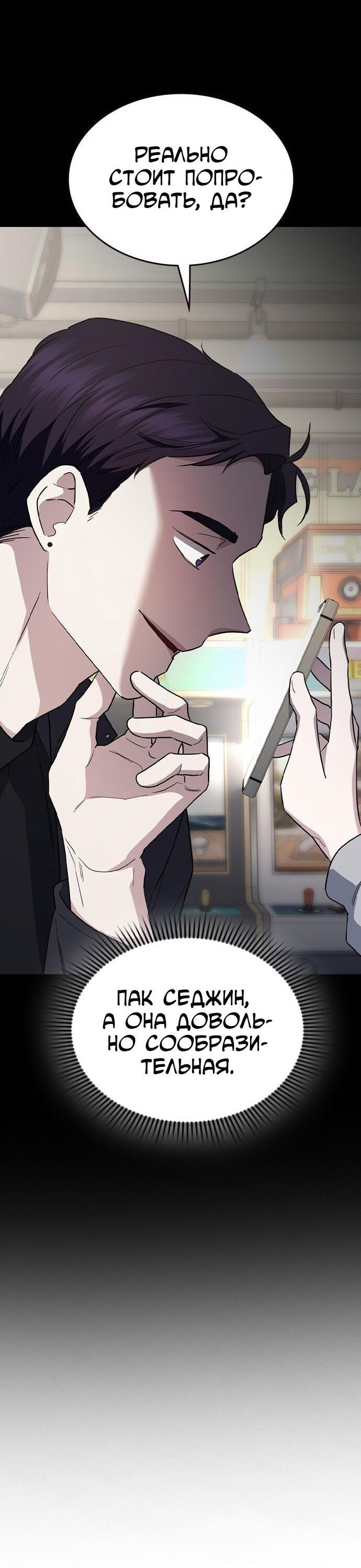 Манга Как правильно расстаться - Глава 64 Страница 59