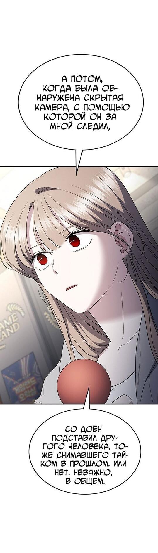 Манга Как правильно расстаться - Глава 64 Страница 30