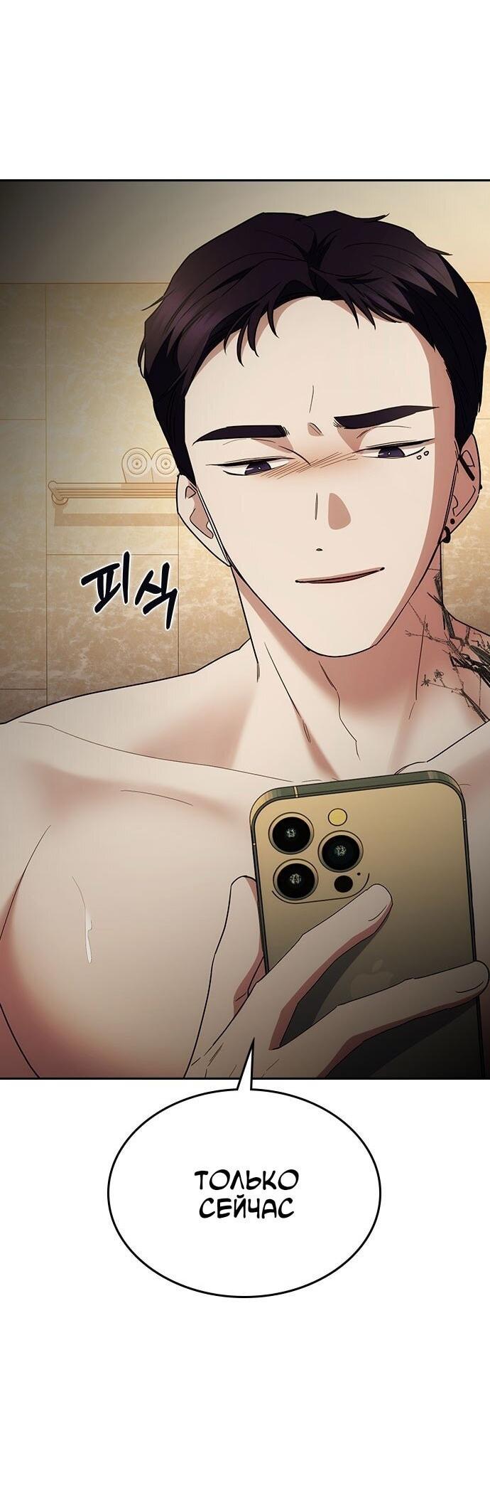 Манга Как правильно расстаться - Глава 64 Страница 4