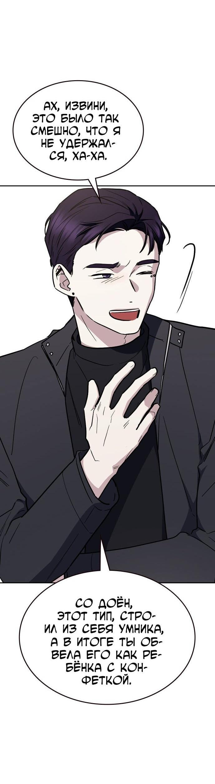 Манга Как правильно расстаться - Глава 64 Страница 38