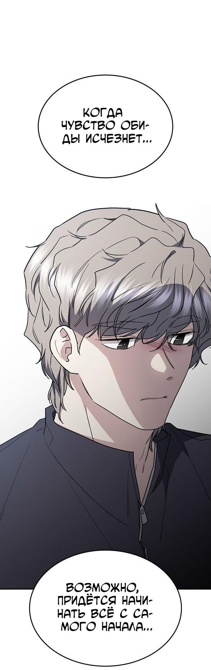 Манга Как правильно расстаться - Глава 64 Страница 87