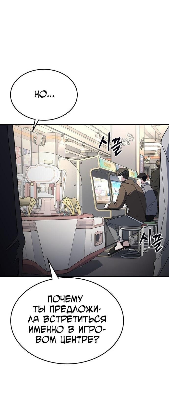 Манга Как правильно расстаться - Глава 64 Страница 11