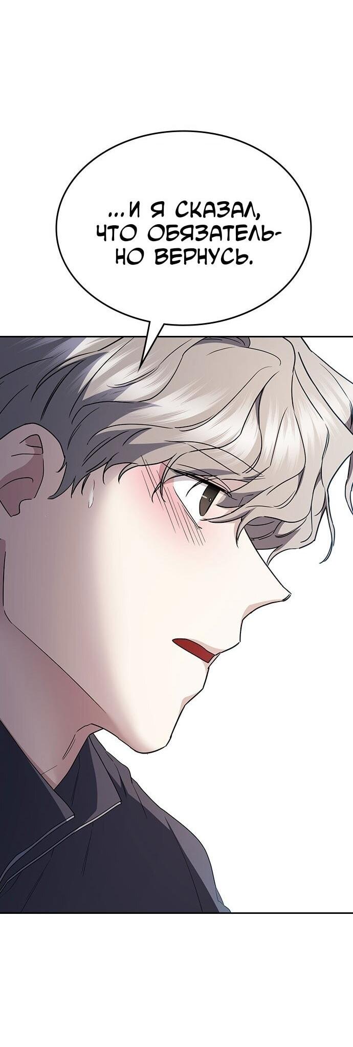 Манга Как правильно расстаться - Глава 64 Страница 80