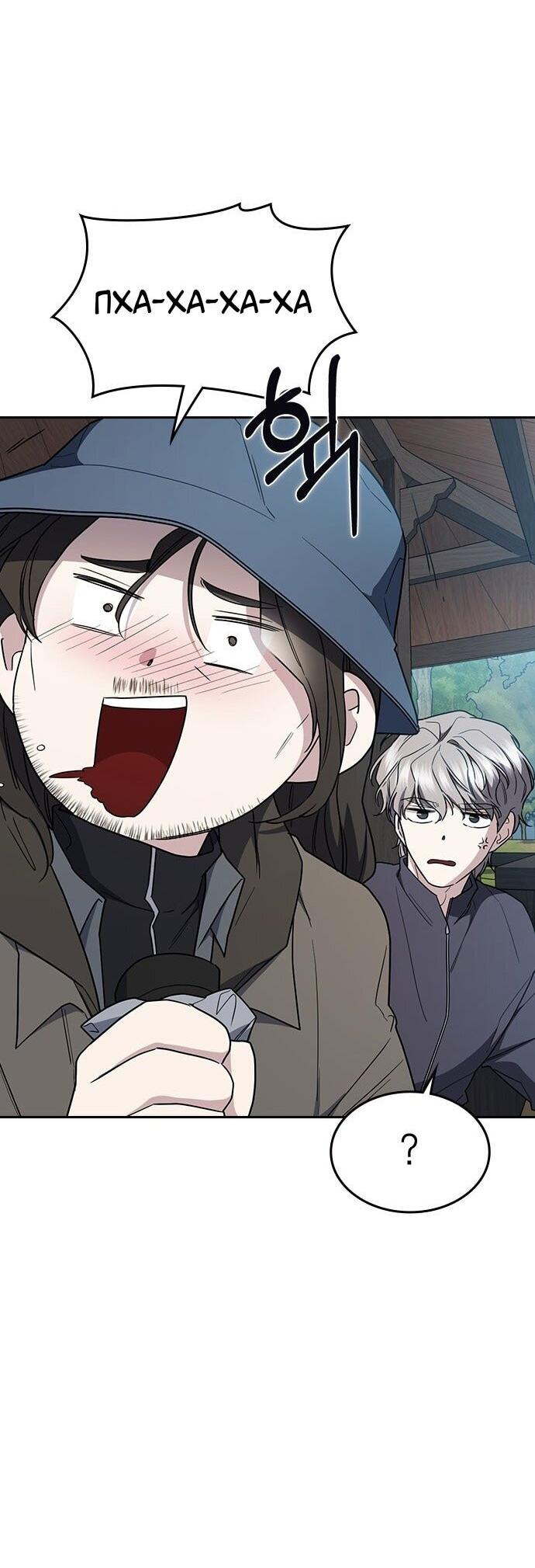 Манга Как правильно расстаться - Глава 64 Страница 81