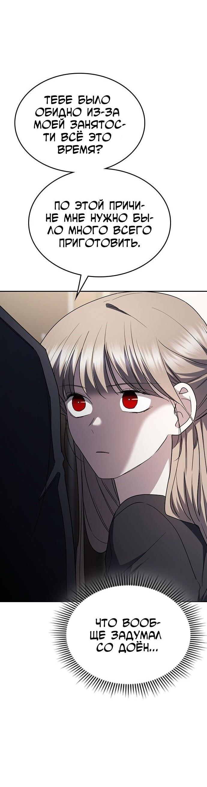 Манга Как правильно расстаться - Глава 64 Страница 92