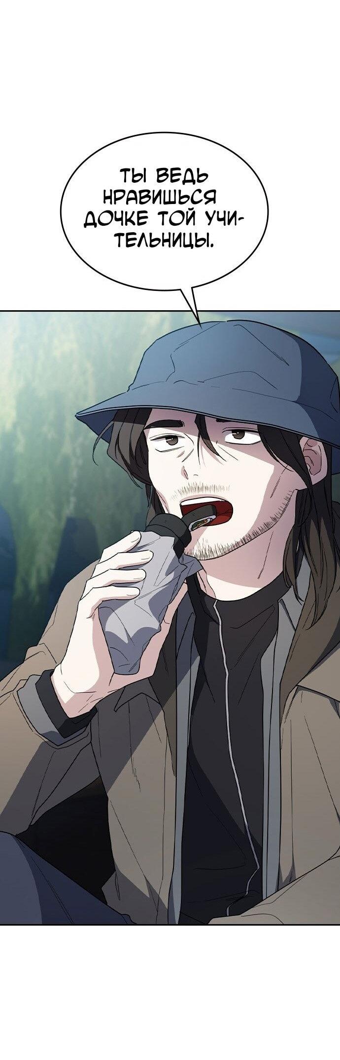 Манга Как правильно расстаться - Глава 64 Страница 77