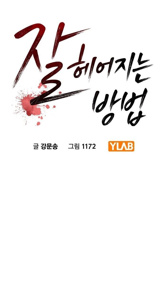 Манга Как правильно расстаться - Глава 64 Страница 7