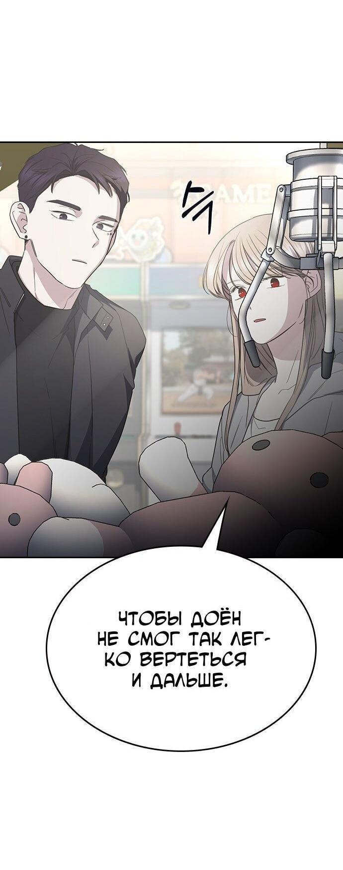 Манга Как правильно расстаться - Глава 64 Страница 46