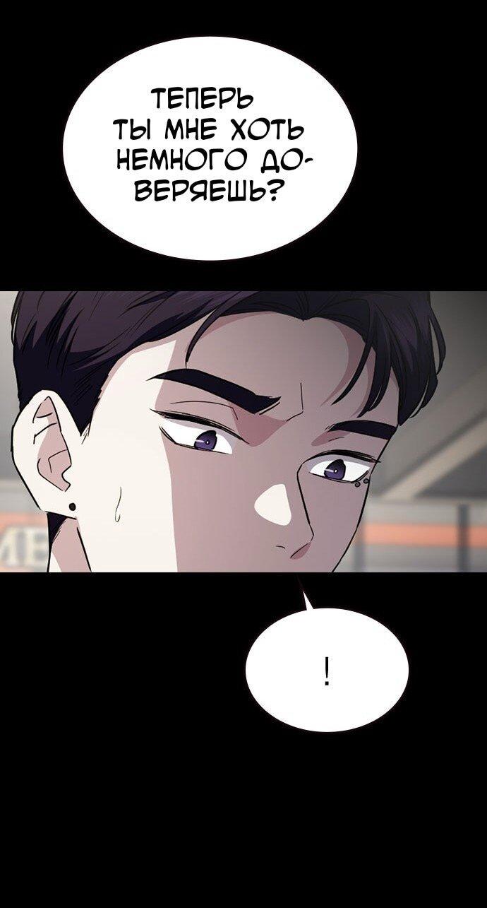 Манга Как правильно расстаться - Глава 64 Страница 57