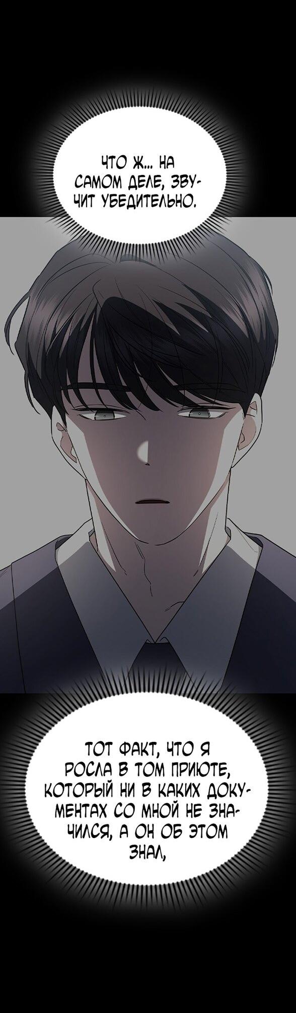 Манга Как правильно расстаться - Глава 63 Страница 122