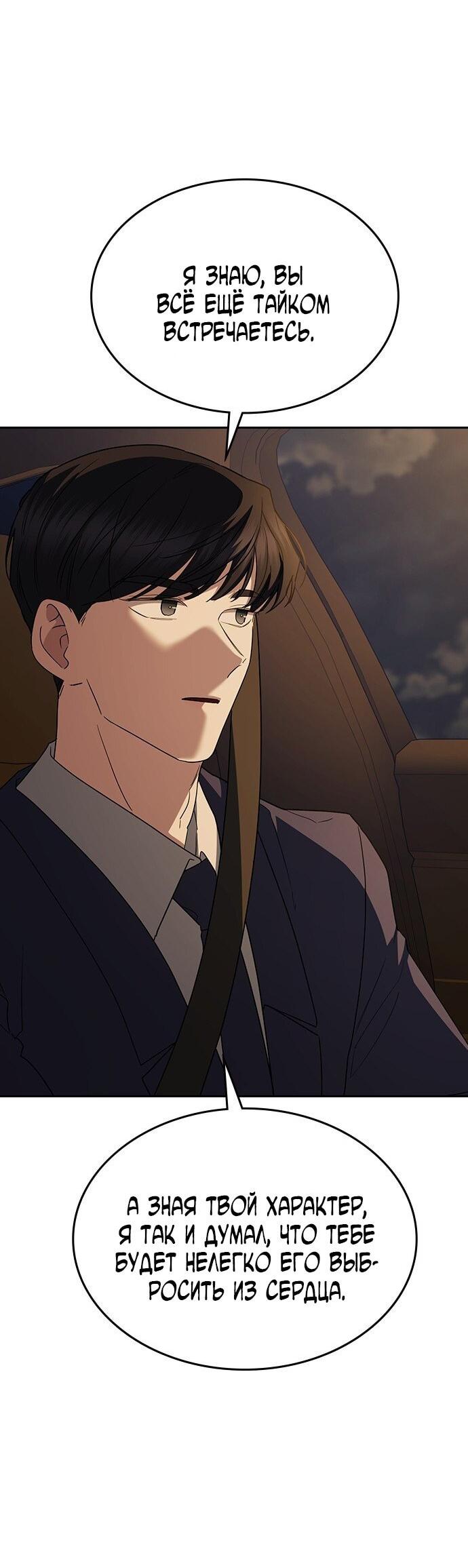 Манга Как правильно расстаться - Глава 63 Страница 15