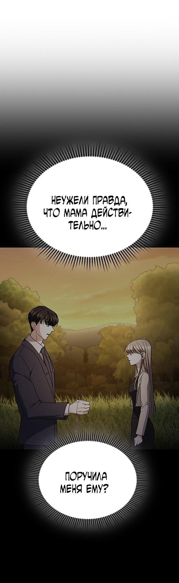 Манга Как правильно расстаться - Глава 63 Страница 27