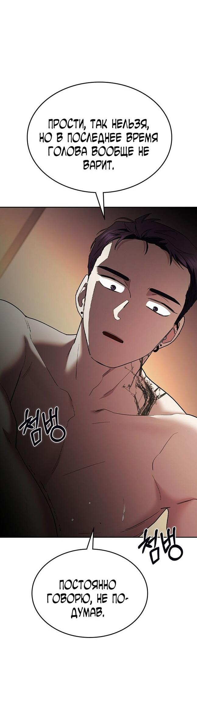 Манга Как правильно расстаться - Глава 63 Страница 179