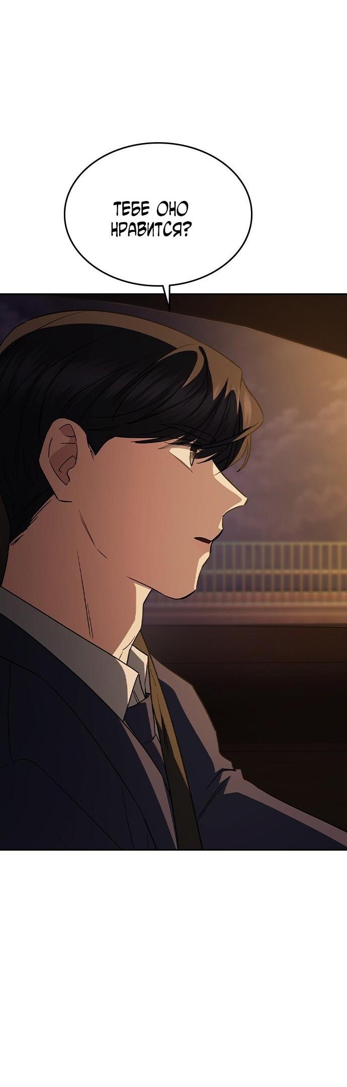 Манга Как правильно расстаться - Глава 63 Страница 104