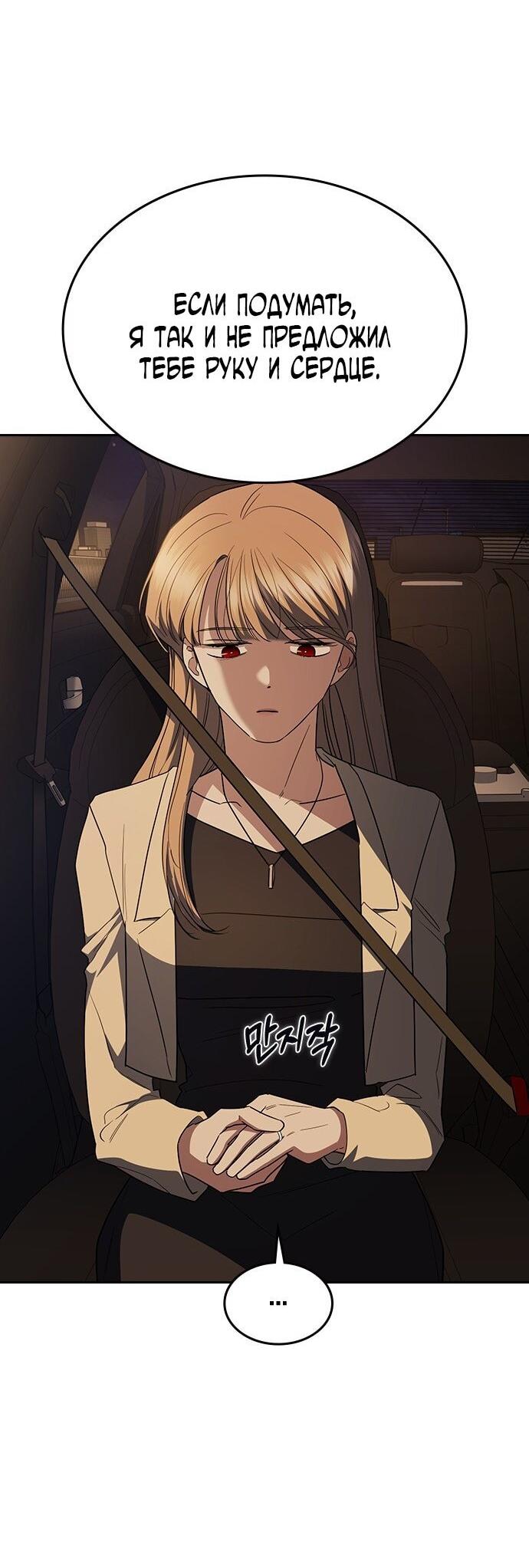 Манга Как правильно расстаться - Глава 63 Страница 12