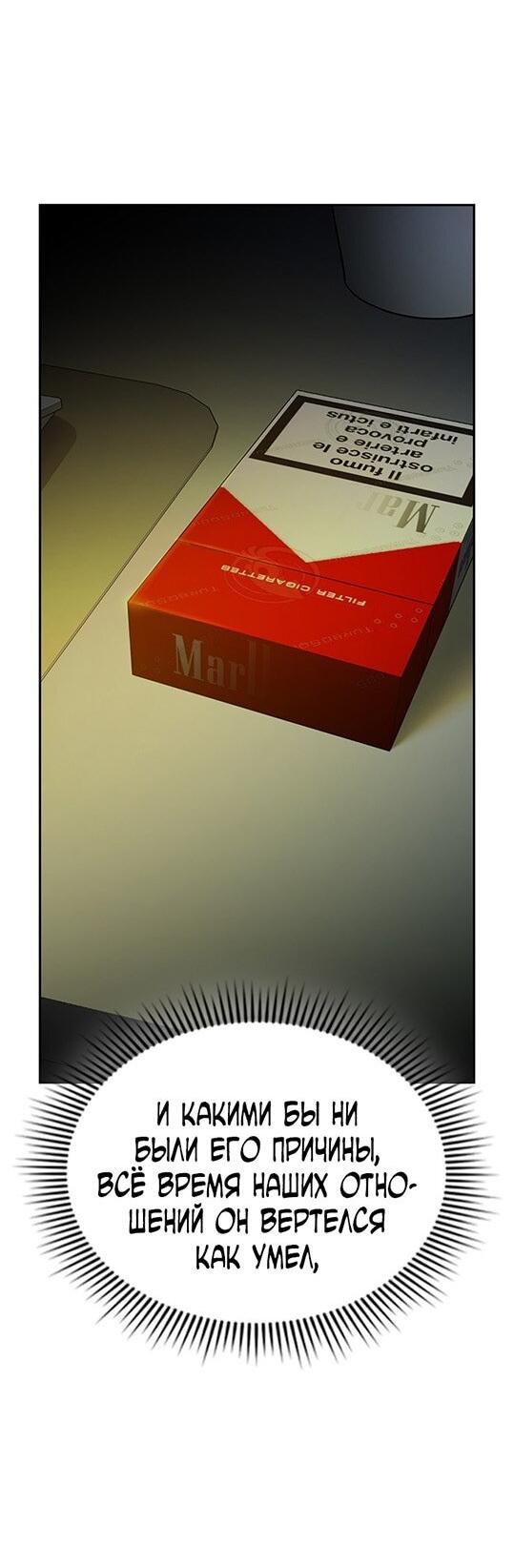 Манга Как правильно расстаться - Глава 63 Страница 131