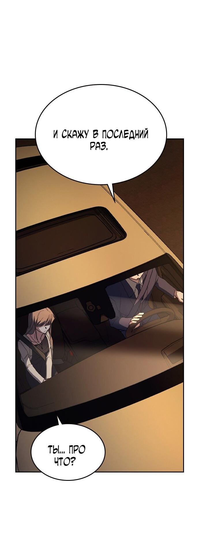 Манга Как правильно расстаться - Глава 63 Страница 107
