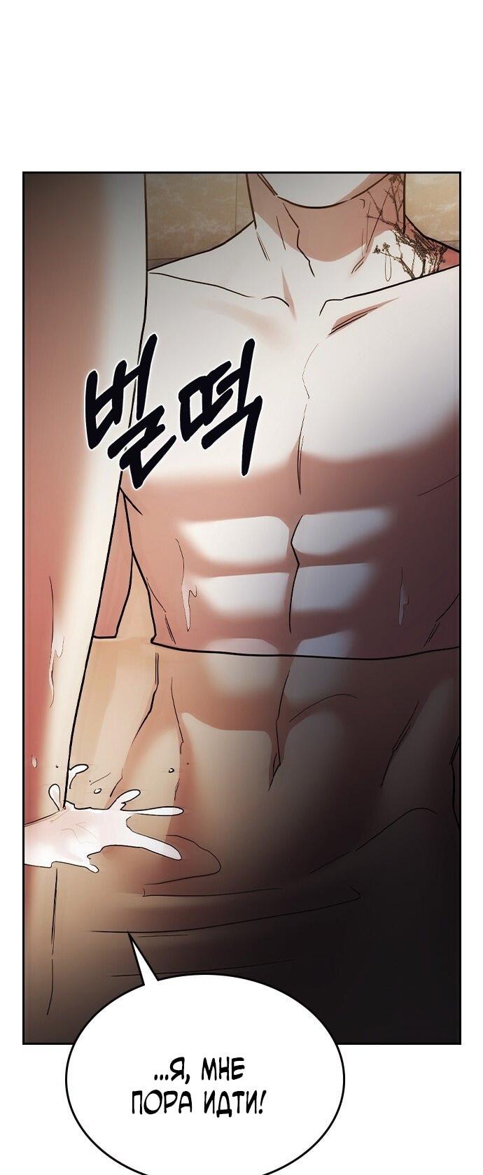 Манга Как правильно расстаться - Глава 63 Страница 81