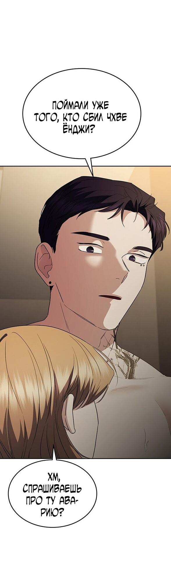 Манга Как правильно расстаться - Глава 63 Страница 66