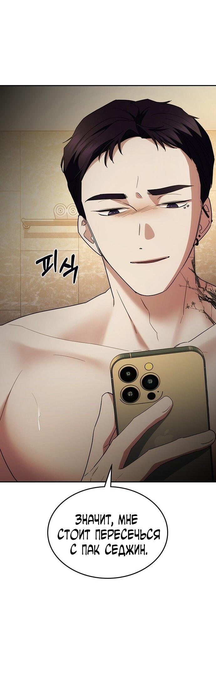 Манга Как правильно расстаться - Глава 63 Страница 187