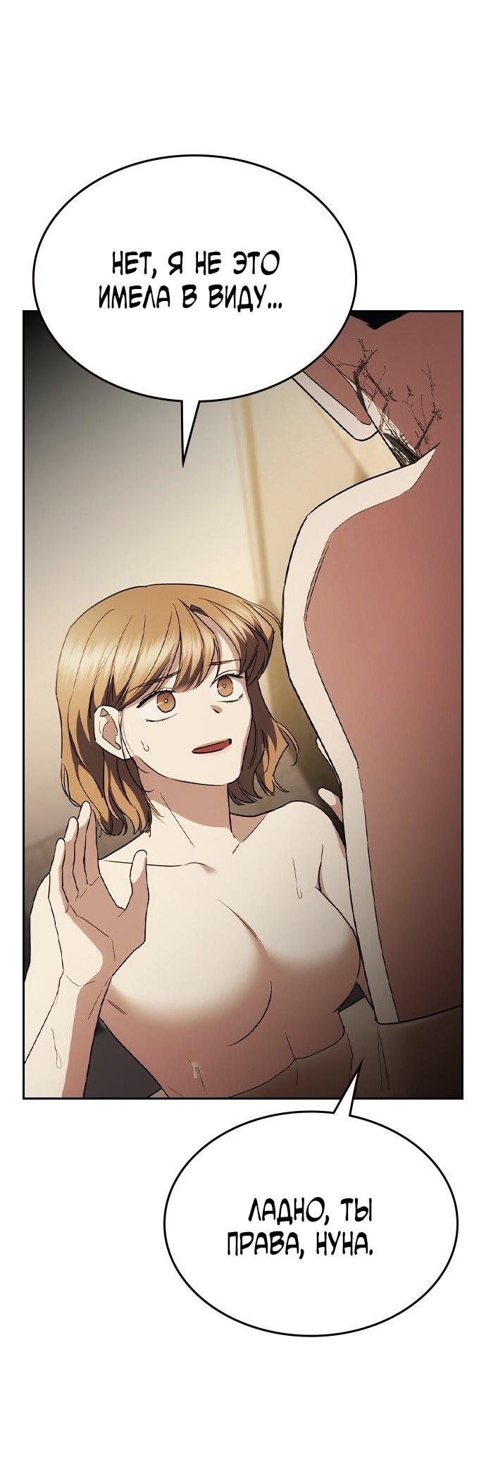 Манга Как правильно расстаться - Глава 63 Страница 75