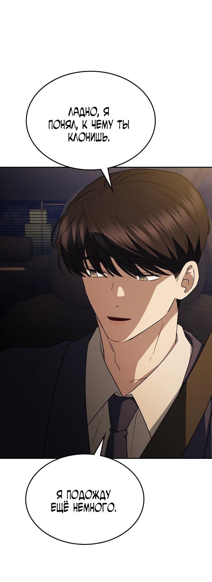 Манга Как правильно расстаться - Глава 63 Страница 22