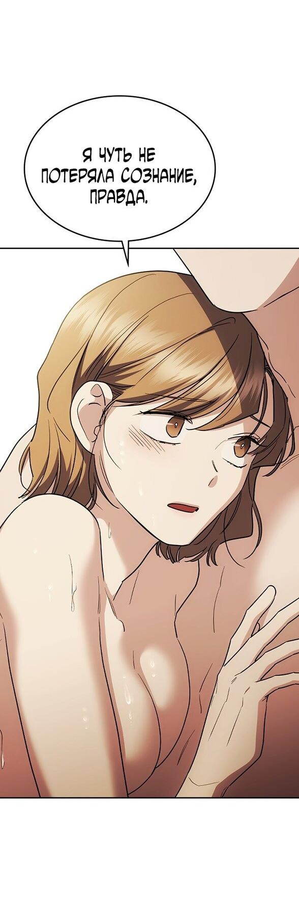 Манга Как правильно расстаться - Глава 63 Страница 157
