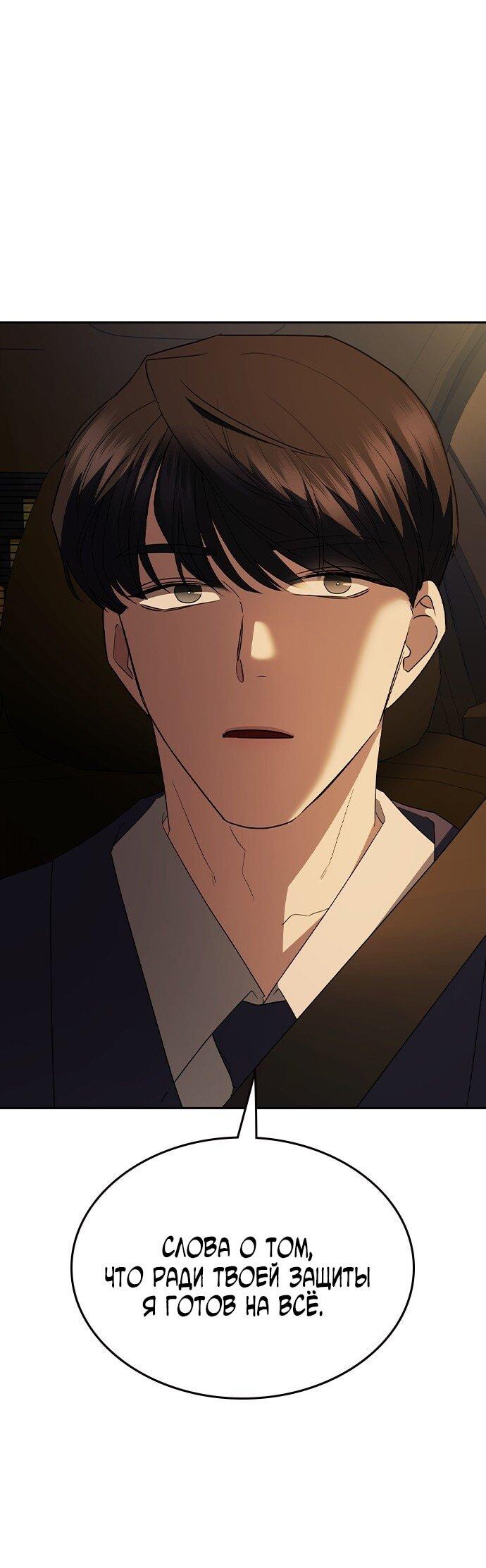 Манга Как правильно расстаться - Глава 63 Страница 111