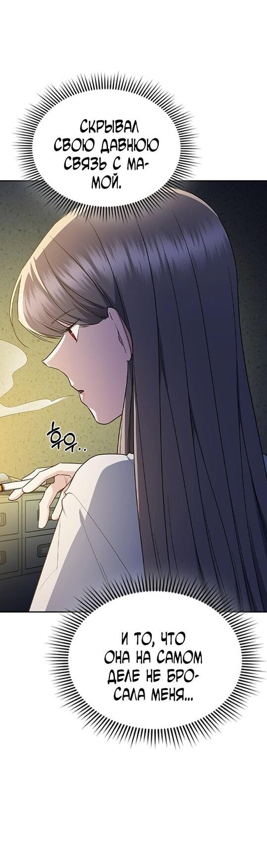 Манга Как правильно расстаться - Глава 63 Страница 133