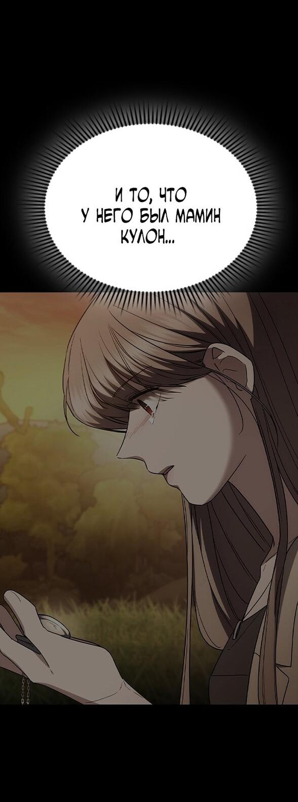 Манга Как правильно расстаться - Глава 63 Страница 123