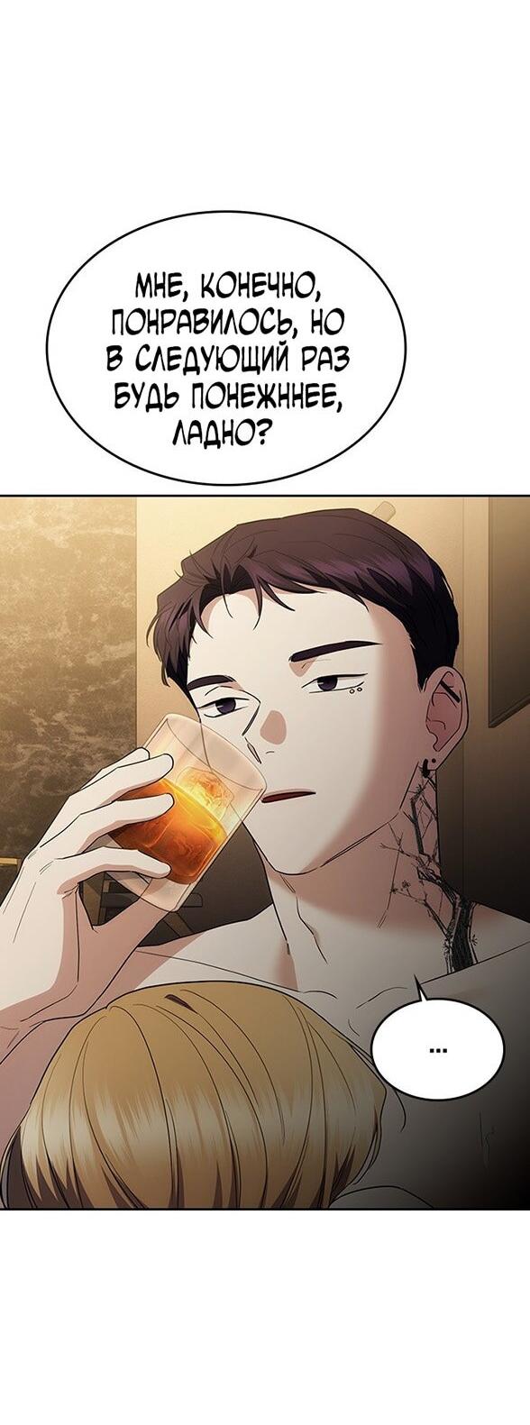 Манга Как правильно расстаться - Глава 63 Страница 158
