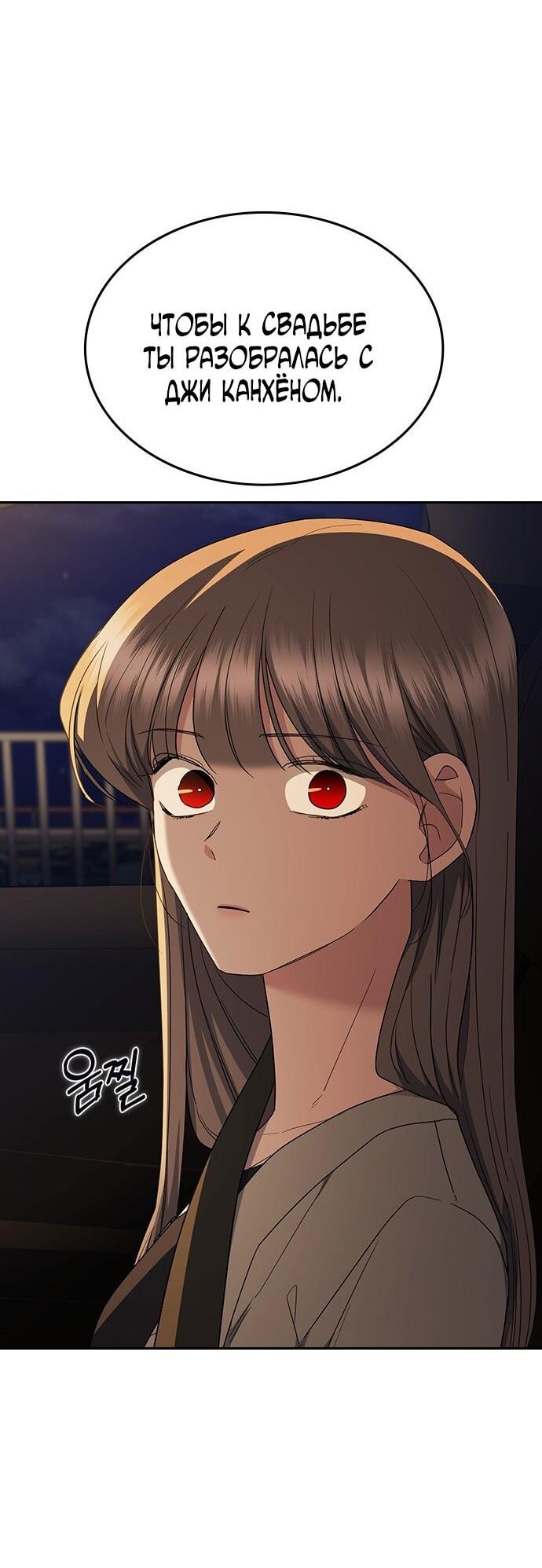 Манга Как правильно расстаться - Глава 63 Страница 108