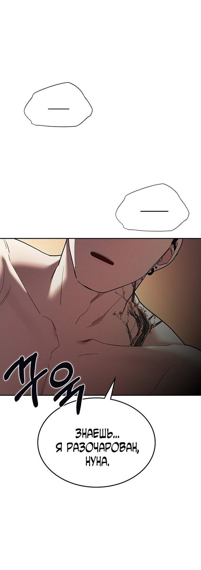 Манга Как правильно расстаться - Глава 63 Страница 86