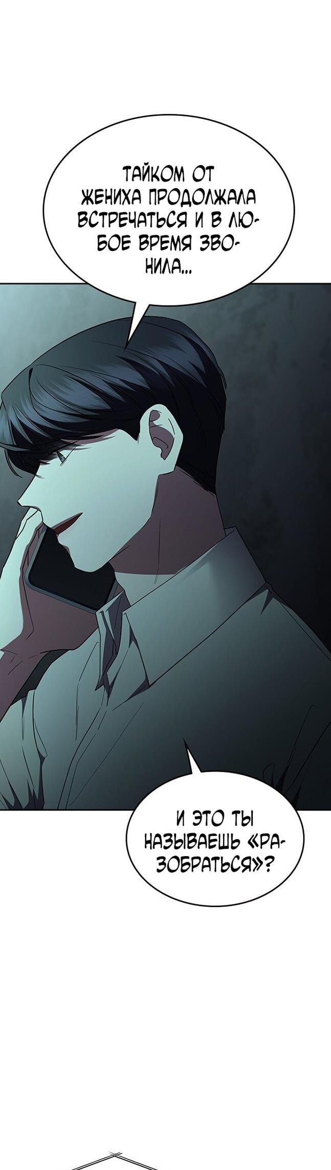Манга Как правильно расстаться - Глава 70 Страница 18