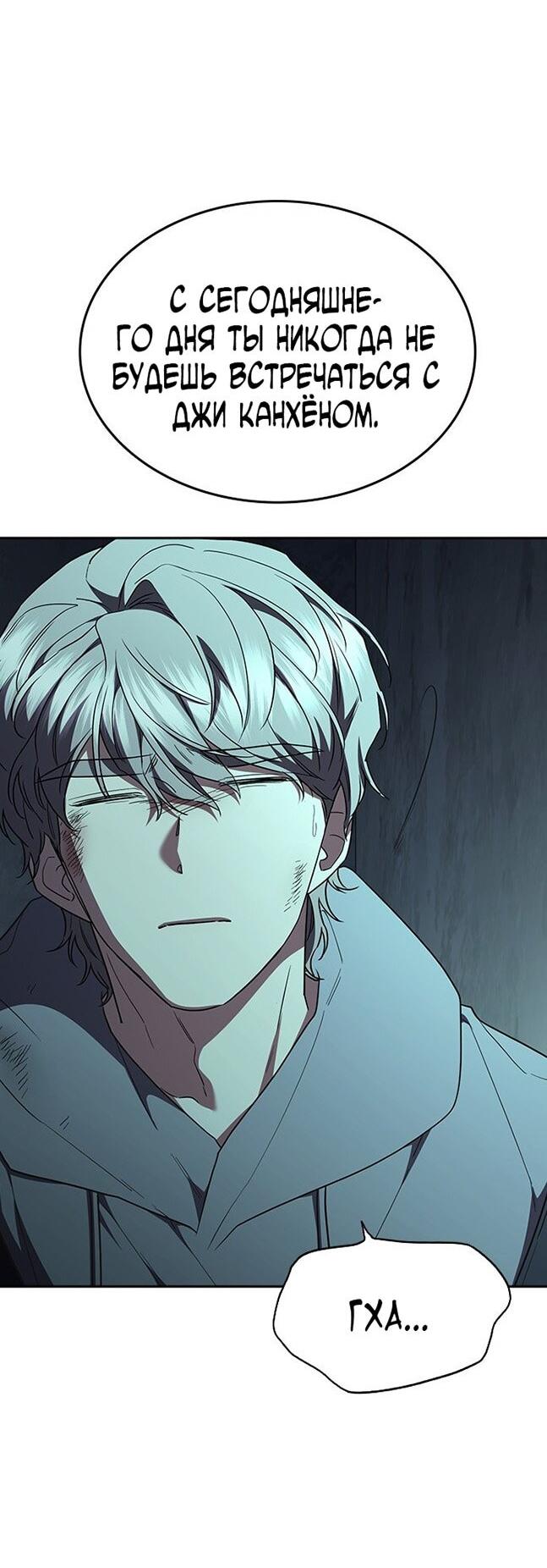 Манга Как правильно расстаться - Глава 70 Страница 26