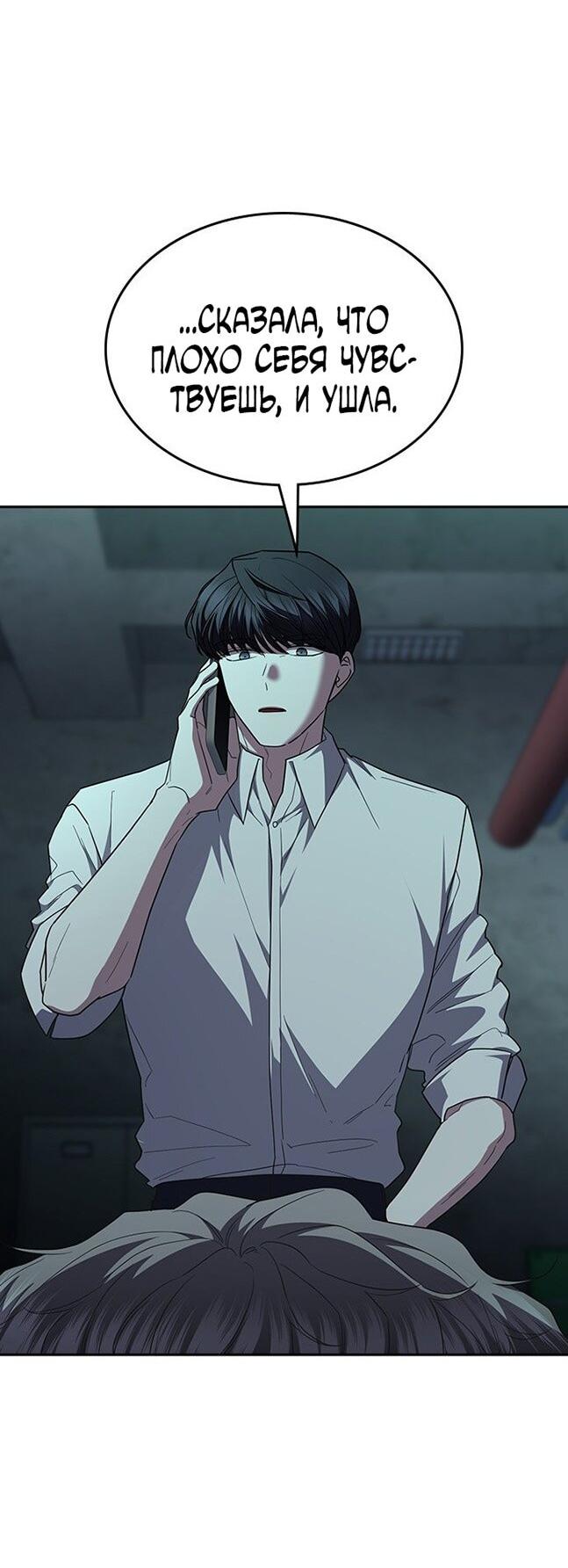 Манга Как правильно расстаться - Глава 70 Страница 13