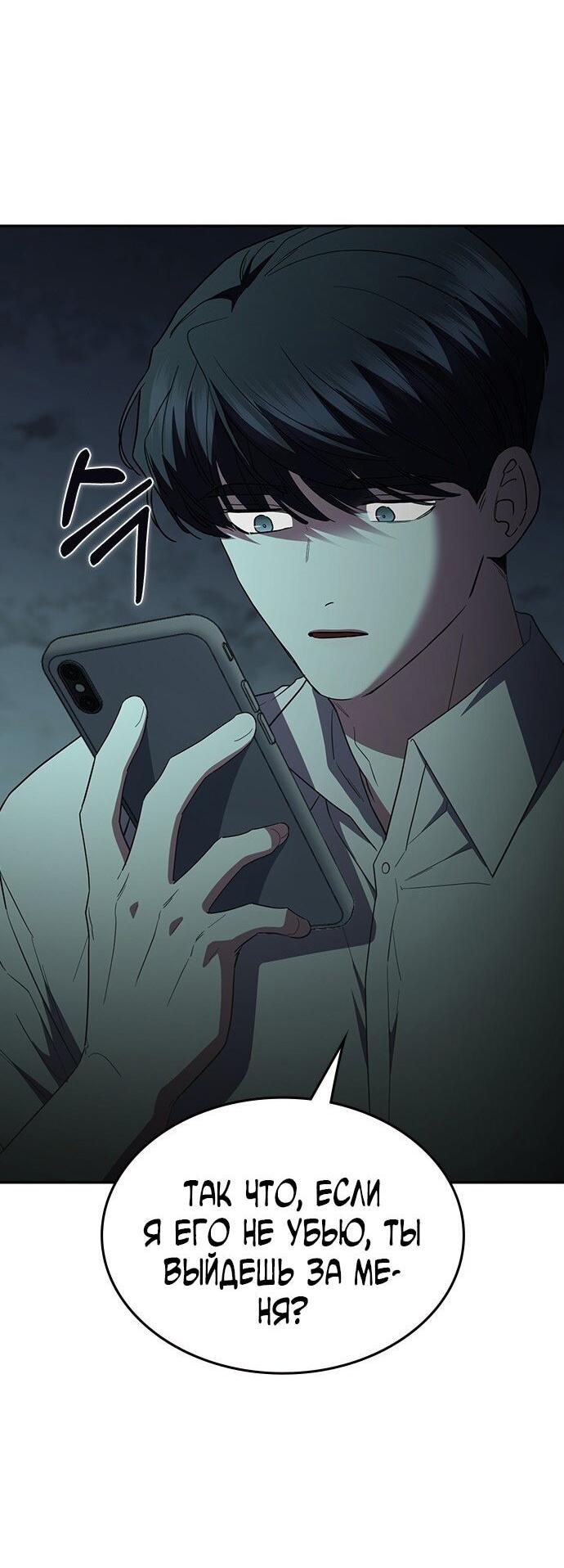 Манга Как правильно расстаться - Глава 70 Страница 53