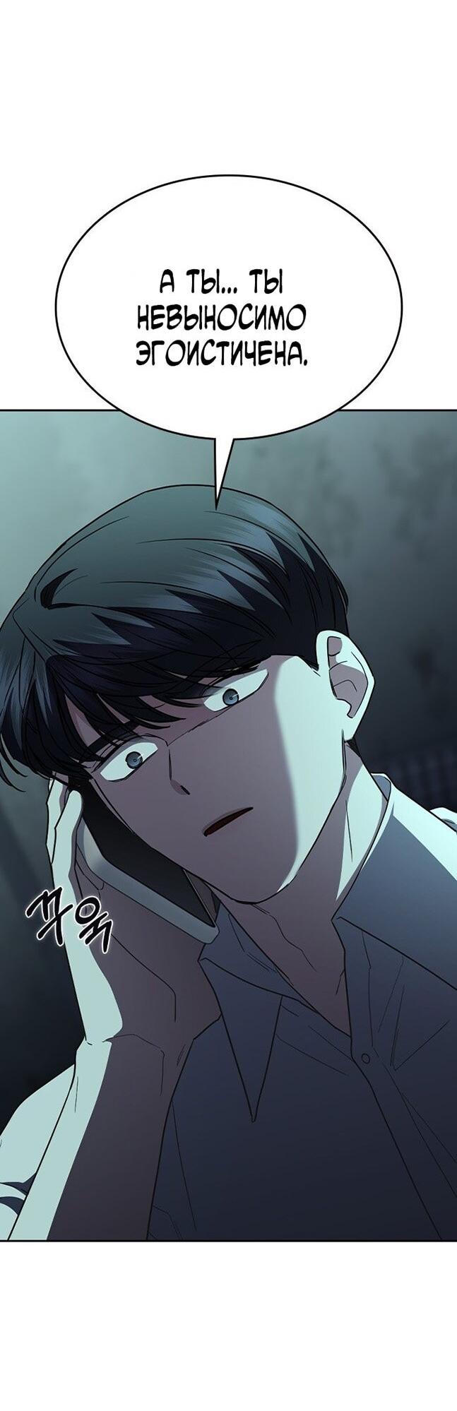 Манга Как правильно расстаться - Глава 70 Страница 21