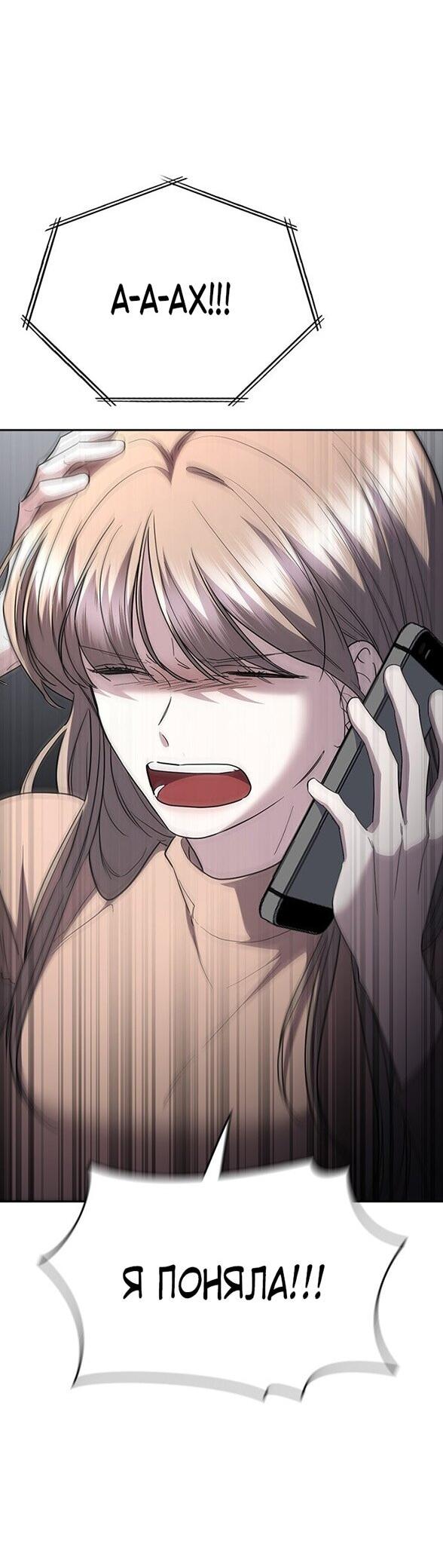 Манга Как правильно расстаться - Глава 70 Страница 49