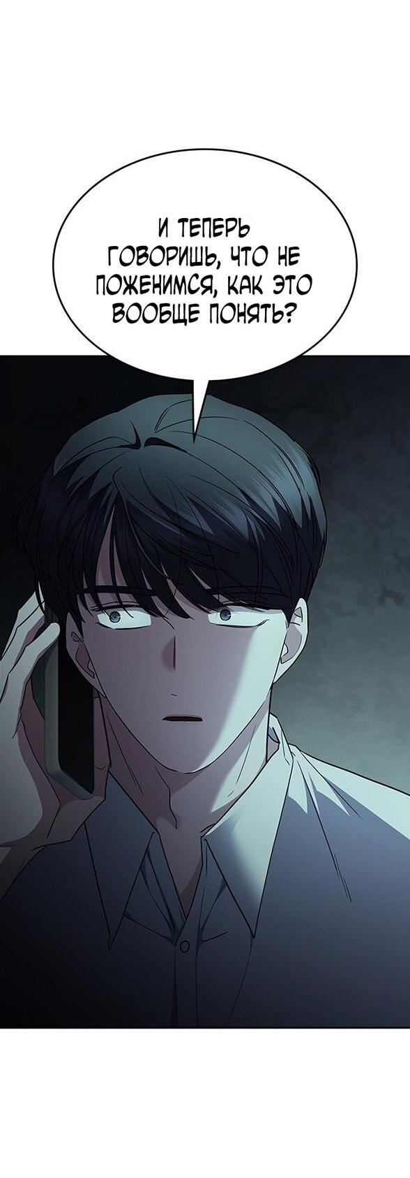 Манга Как правильно расстаться - Глава 70 Страница 9