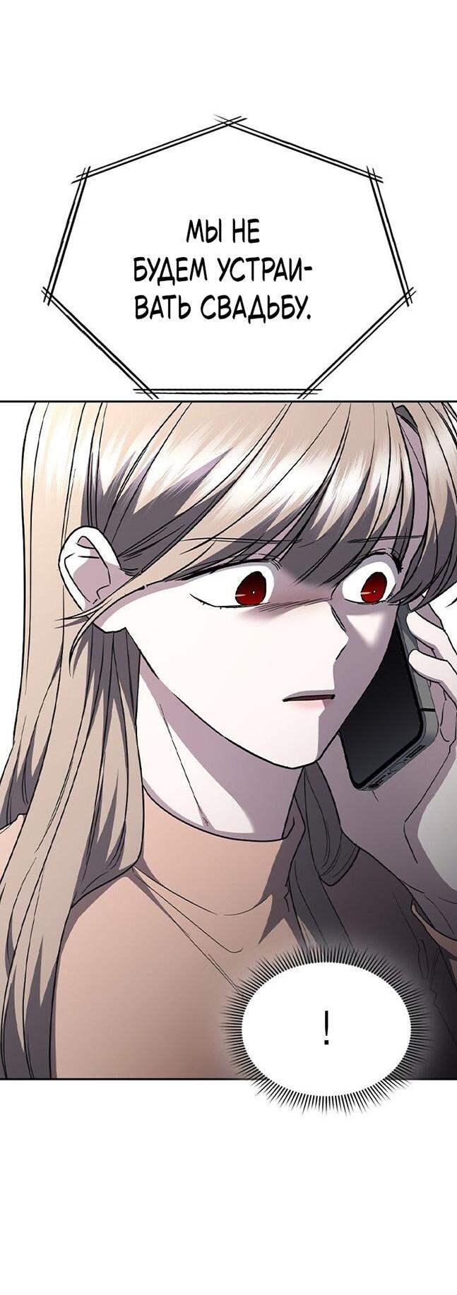 Манга Как правильно расстаться - Глава 70 Страница 24