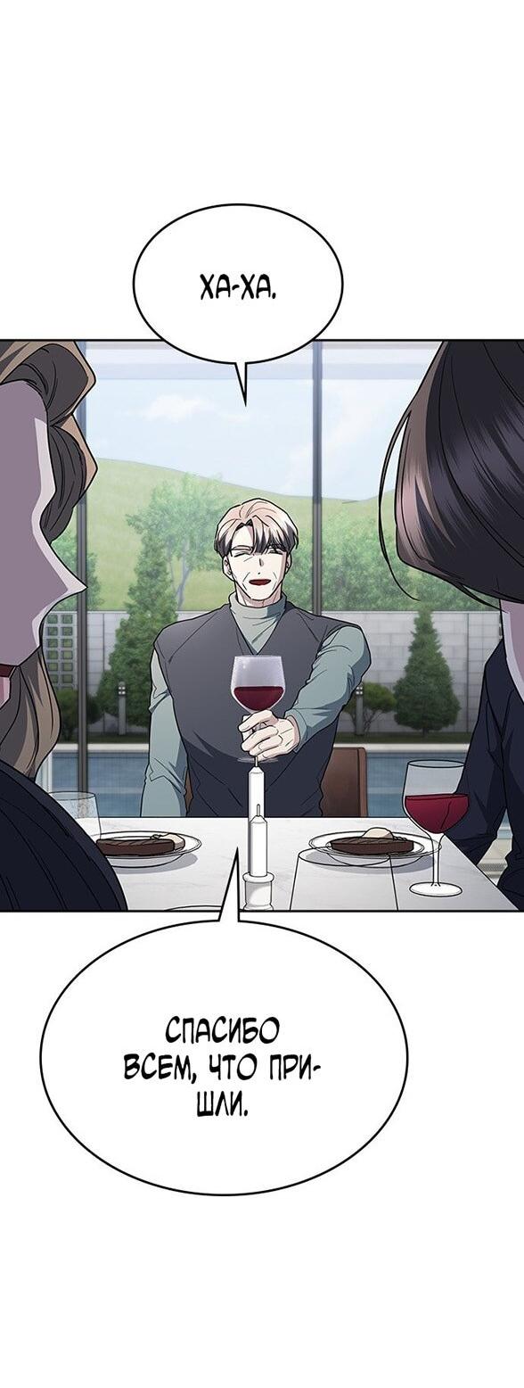 Манга Как правильно расстаться - Глава 70 Страница 66