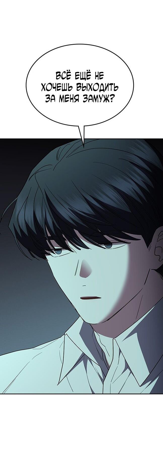 Манга Как правильно расстаться - Глава 70 Страница 39