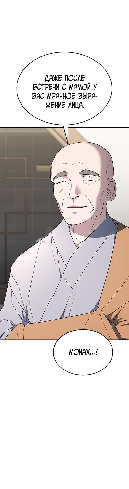Манга Как правильно расстаться - Глава 69 Страница 53