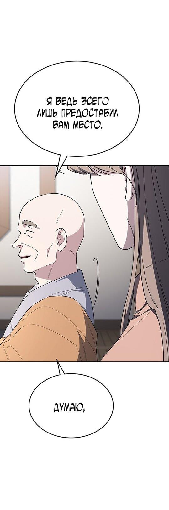 Манга Как правильно расстаться - Глава 69 Страница 56